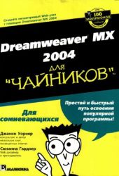 DreamWeaver MX 2004 