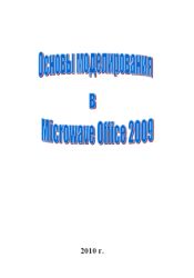 Основы моделирования в Microwave Office 2009