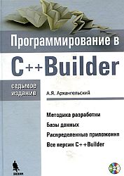 Программирование в C++ Builder