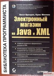 Электронный магазин на Java и XML. Библиотека программиста