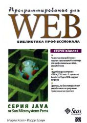 Программирование для Web