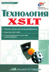 Технология XSLT